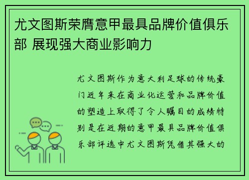 尤文图斯荣膺意甲最具品牌价值俱乐部 展现强大商业影响力