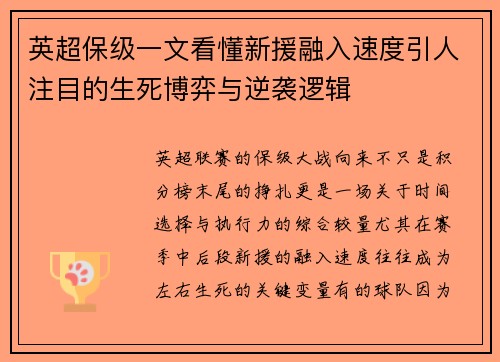 英超保级一文看懂新援融入速度引人注目的生死博弈与逆袭逻辑 英超保级一文看懂新援融入速度引人注目的生死博弈与逆袭逻辑