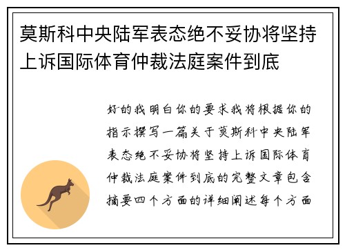莫斯科中央陆军表态绝不妥协将坚持上诉国际体育仲裁法庭案件到底